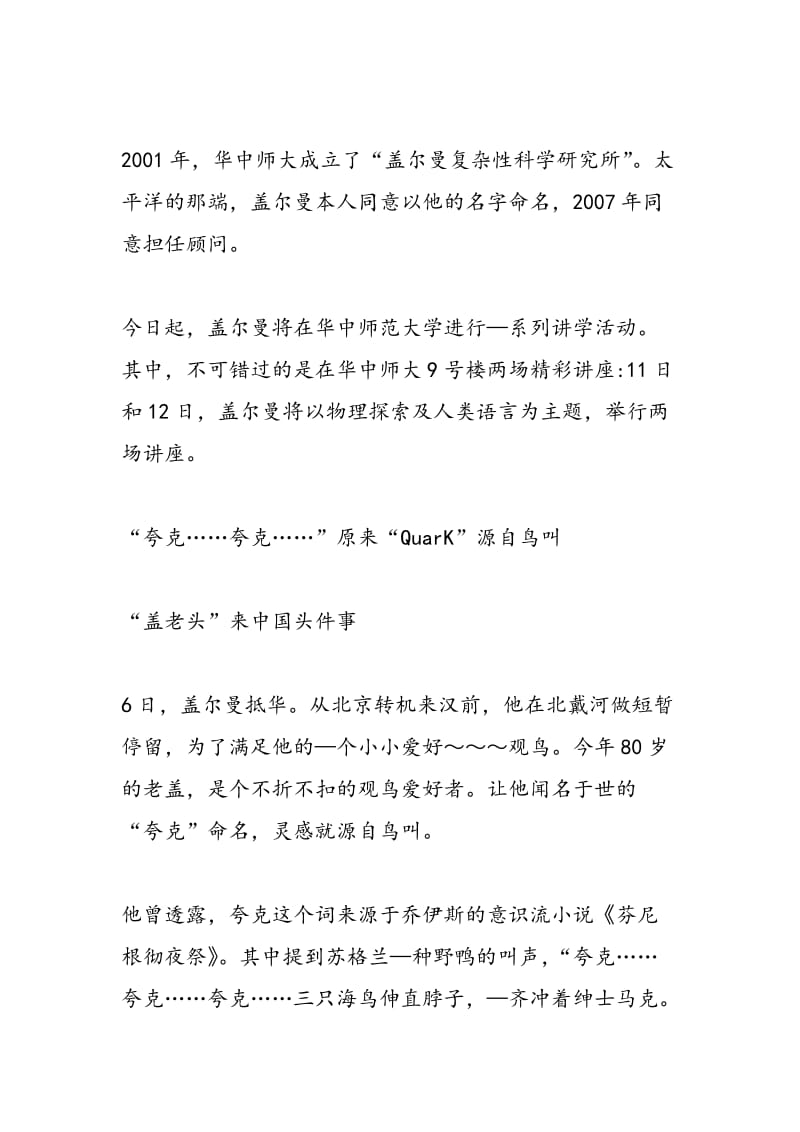 夸克之父：—辈子找人类不知道的东西.doc_第2页