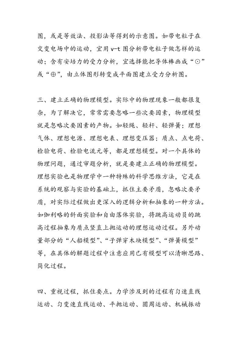 物理教学也应提高学生的阅读理解能力.doc_第2页