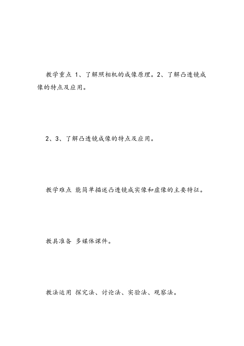 生活中的透镜教学设计.doc_第2页