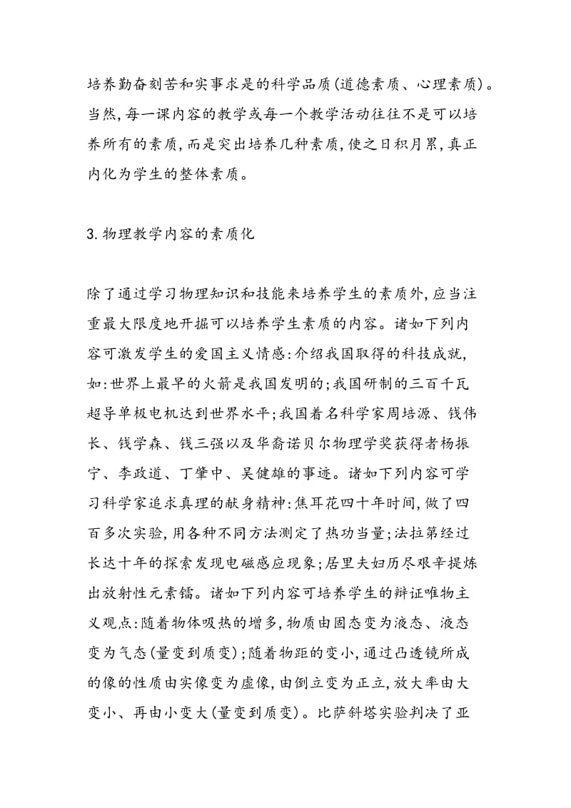 对物理教学现代化的思考.doc_第3页