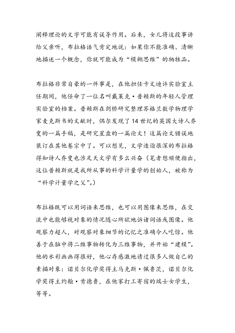 物理学家劳伦斯·布拉格的其他侧面.doc_第2页