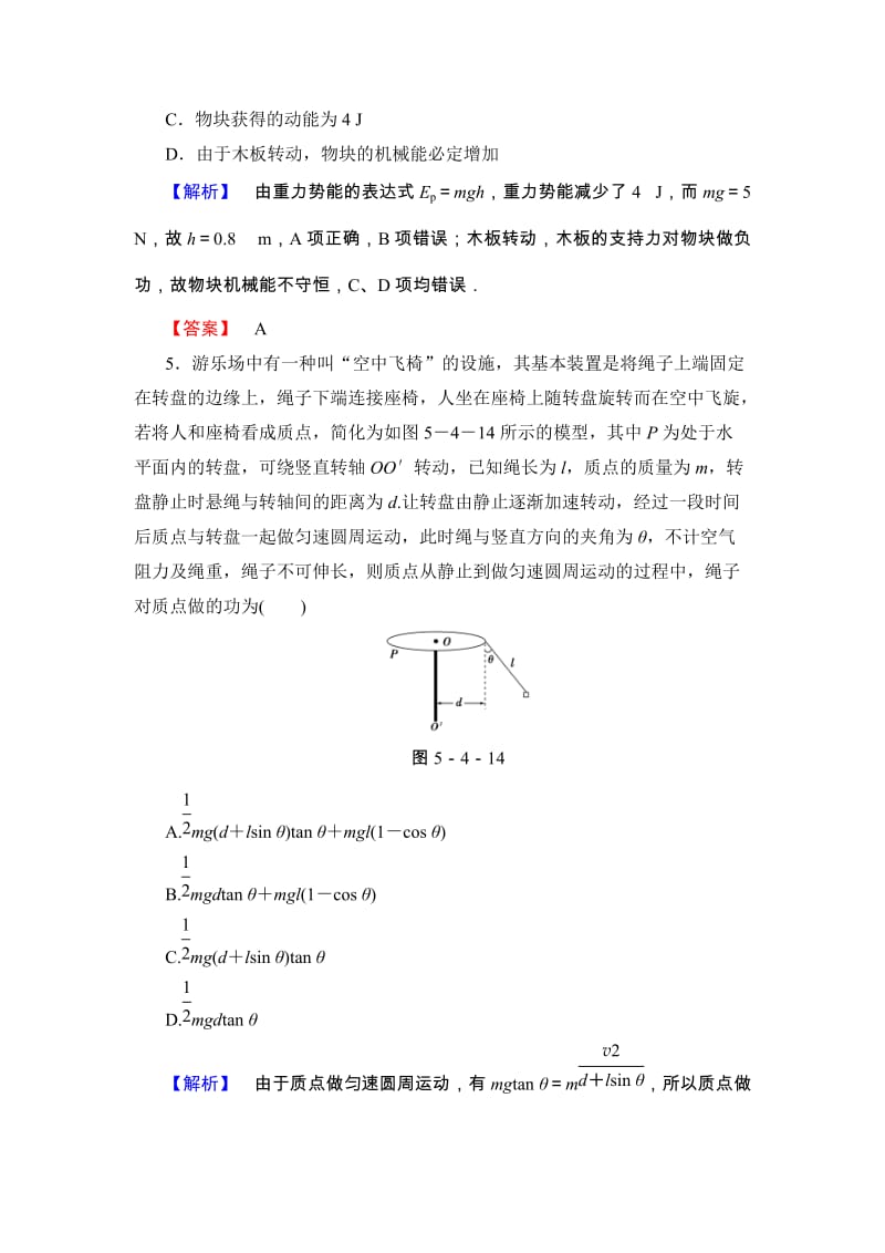 物理一轮复习精练精析【课堂新坐标】（人教版）：第五章 第4讲 功能关系与能量守恒定律的应用 Word版含解析（ 高考）合集.doc_第3页