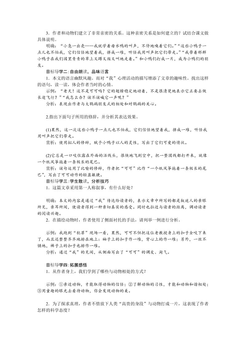 17动物笑谈.doc_第2页