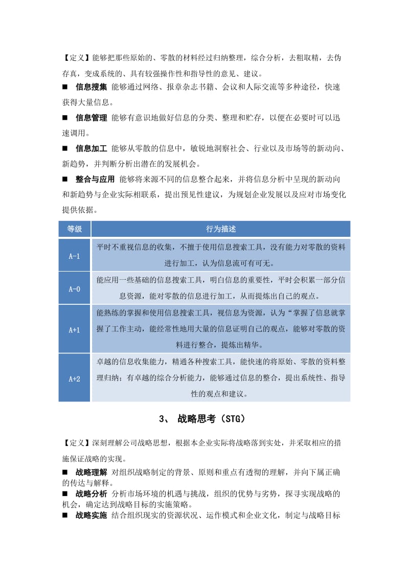 最新胜任力素质词典100汇编.doc_第2页