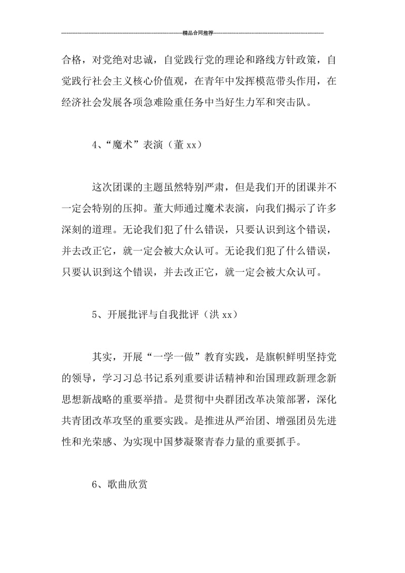 “青春喜迎十九大·不忘初心跟党走”主题团课活动总结_工作总结.doc_第3页