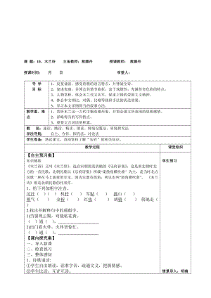 10课《木兰诗》教师导学案.doc