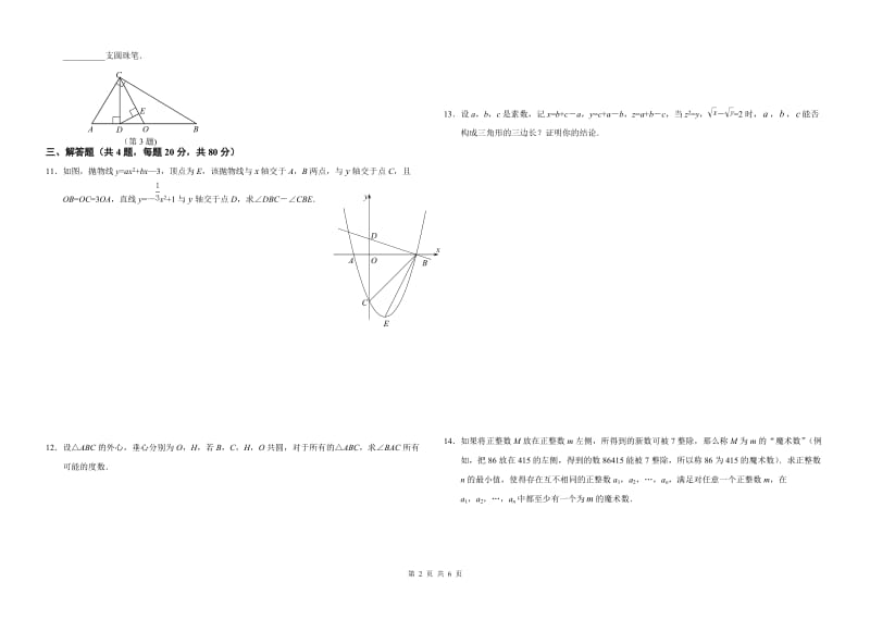 2013年全国初中数学竞赛试题及答案.doc_第2页