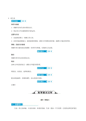 （人教版）九年级语文下册：第三单元 教案汇编.doc