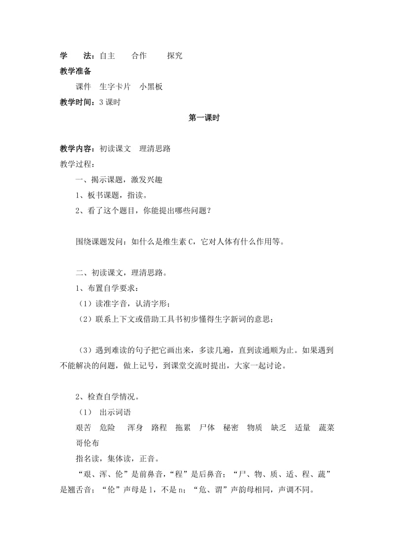 17维生素C的故事.doc_第2页