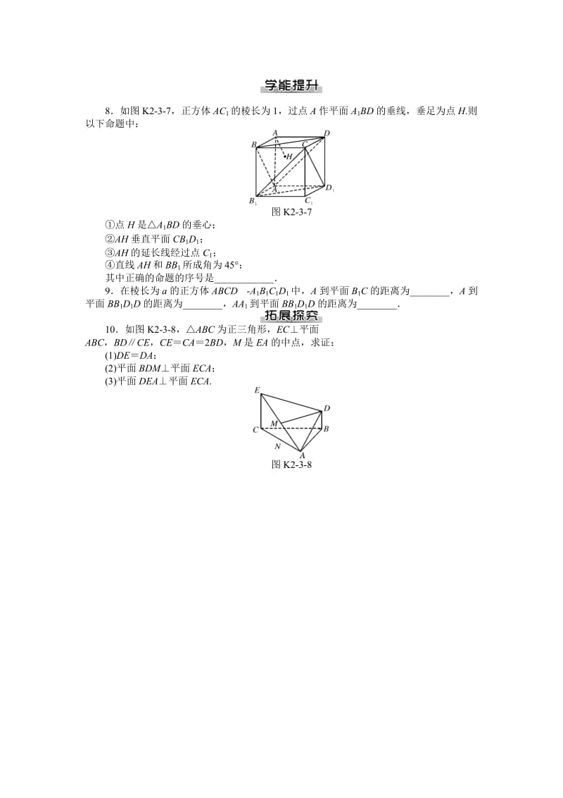 【随堂优化训练】数学（人教A版）必修2练习：2.3.3　直线与平面、平面与平面垂直的性质（ 高考）汇编.doc_第2页