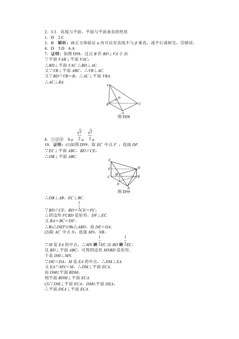 【随堂优化训练】数学（人教A版）必修2练习：2.3.3　直线与平面、平面与平面垂直的性质（ 高考）汇编.doc_第3页