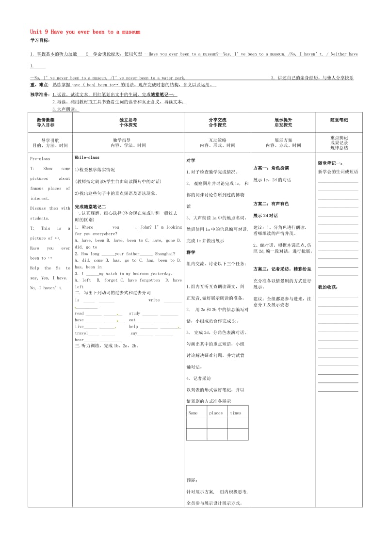 八年级英语下册 Unit 9 Have you ever been to a museum（Section A 1a-2d）导学案人教新目标版合集.doc_第1页