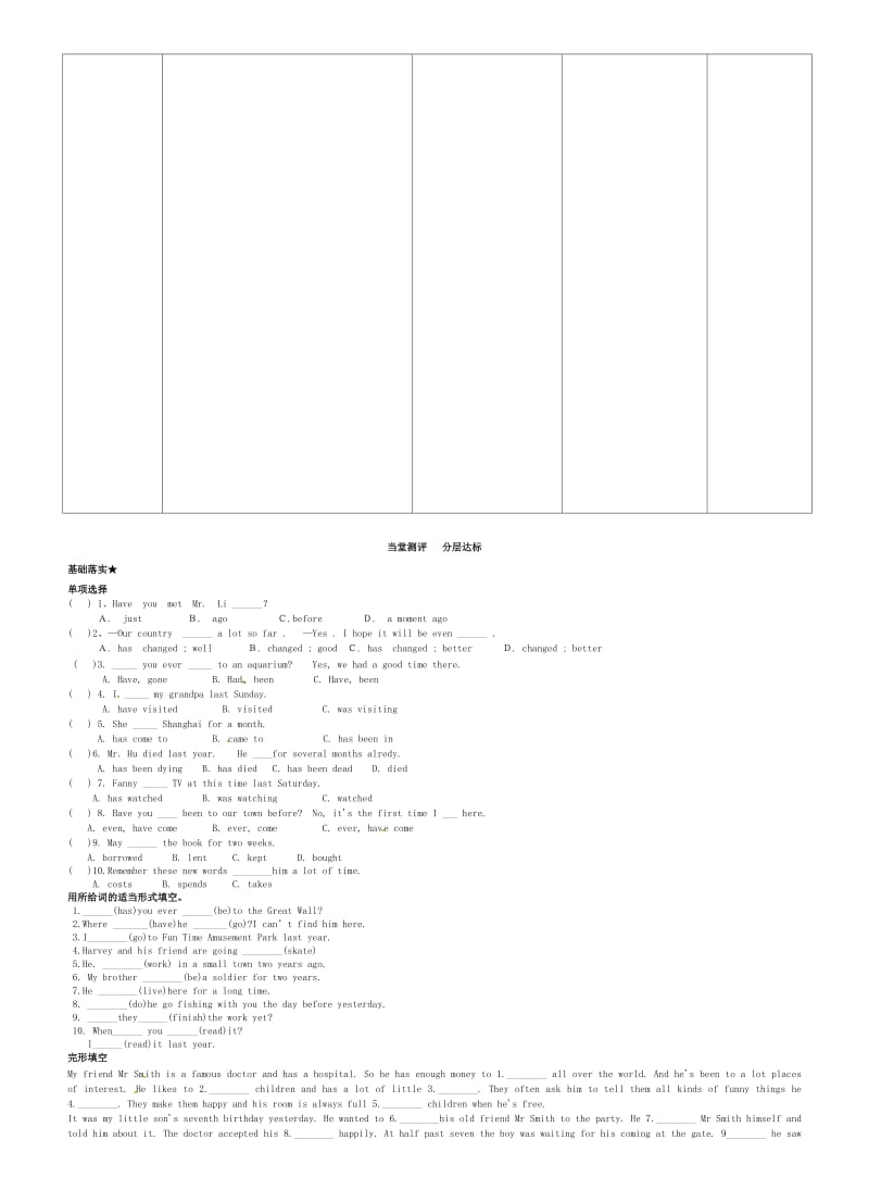 八年级英语下册 Unit 9 Have you ever been to a museum（Section A 1a-2d）导学案人教新目标版合集.doc_第2页