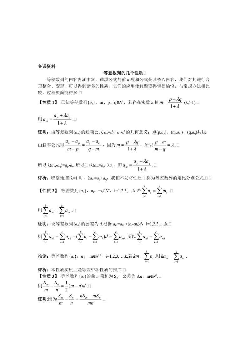 高中数学 人教A版 必修5 备课资料汇编.doc_第1页