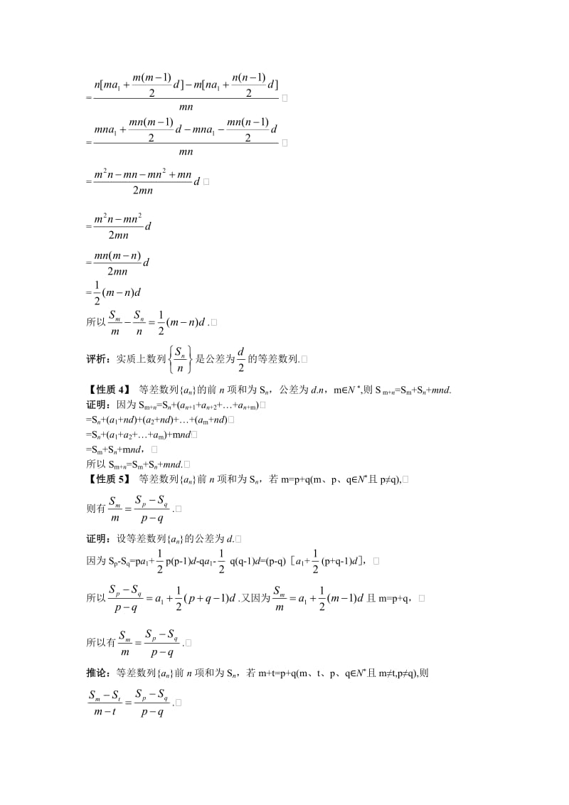 高中数学 人教A版 必修5 备课资料汇编.doc_第2页