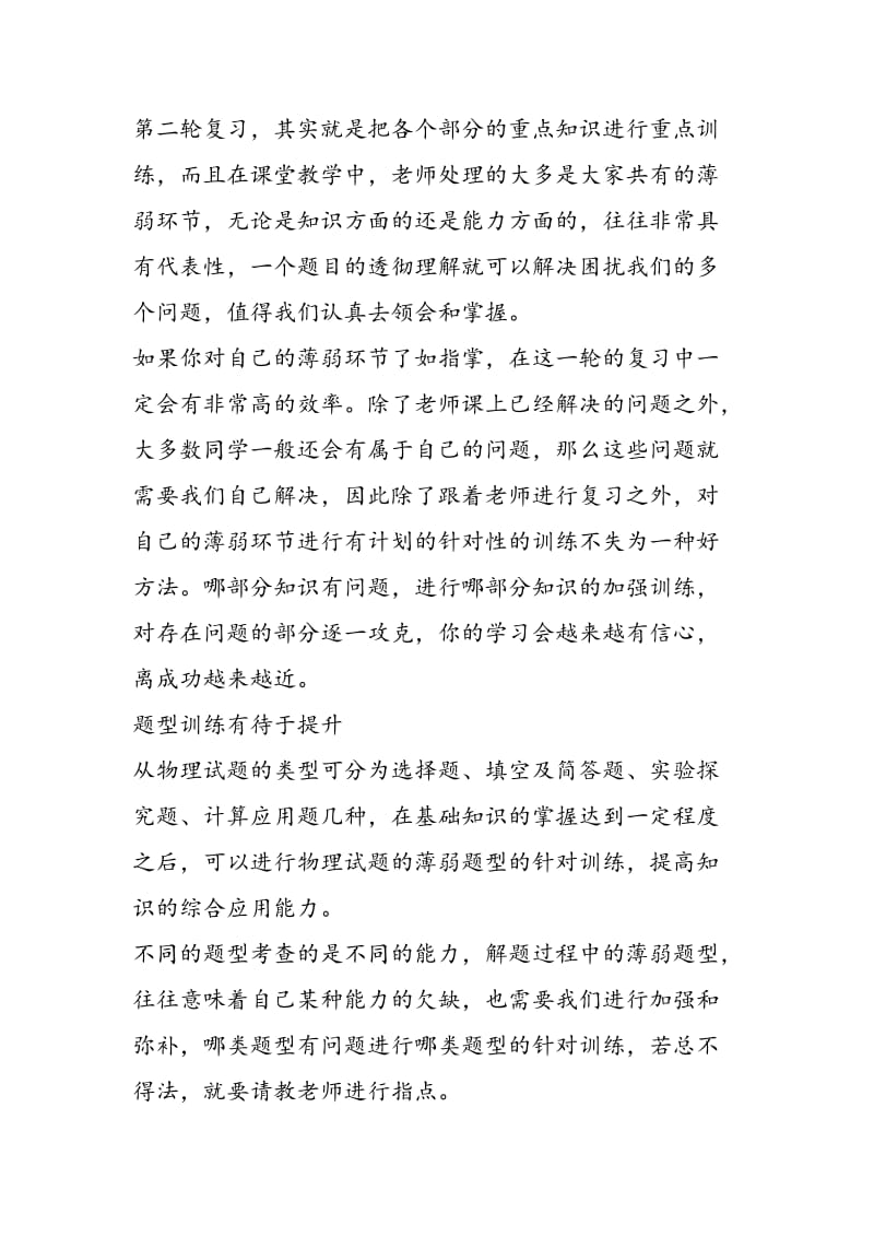 物理复习：找准失分点做针对性训练.doc_第2页