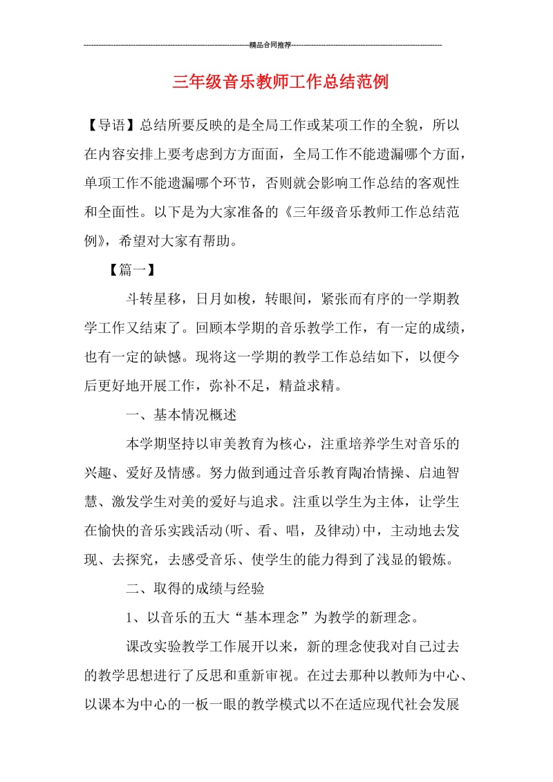 三年级音乐教师工作总结范例.doc_第1页