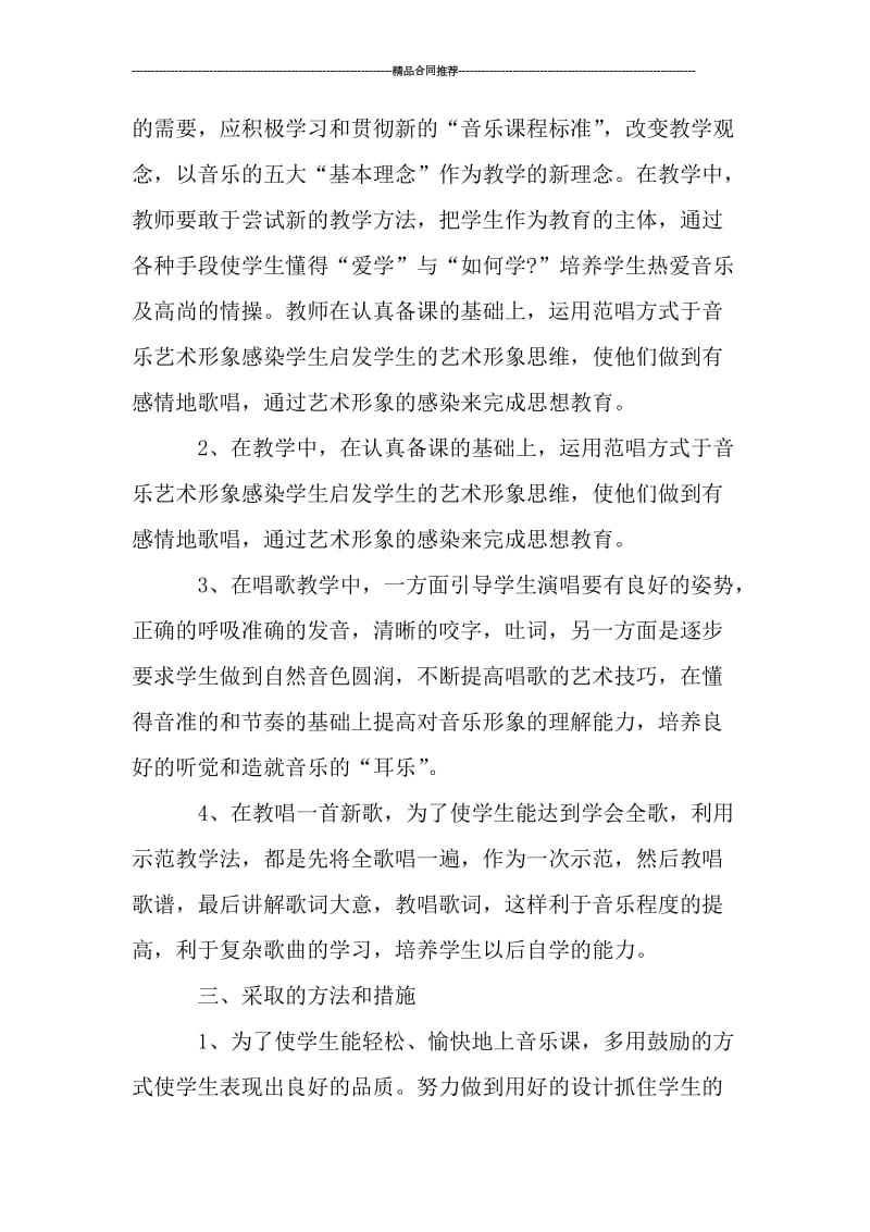 三年级音乐教师工作总结范例.doc_第2页