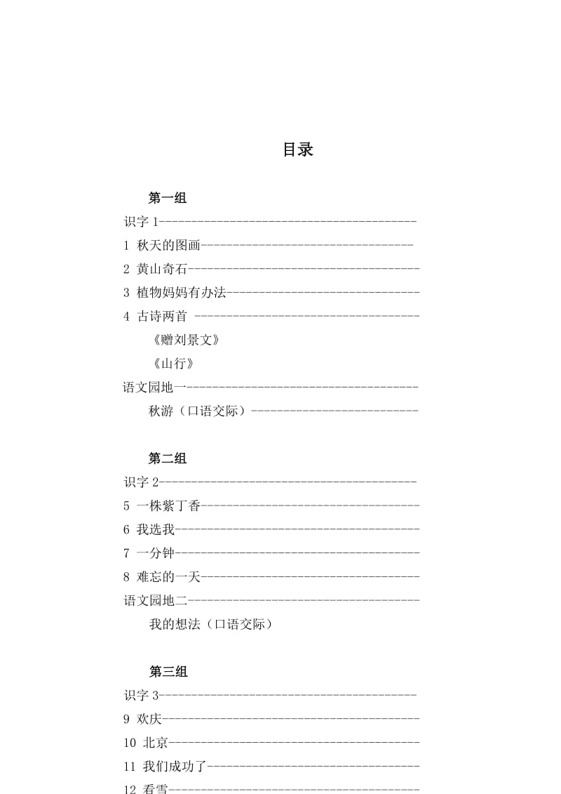 人教版小学语文二年级上册全册教案设计名师制作精品教学资料.doc_第2页