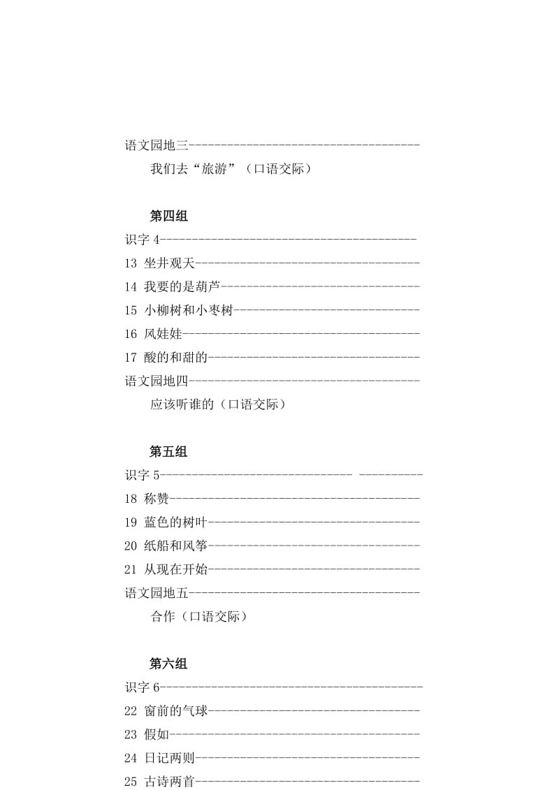 人教版小学语文二年级上册全册教案设计名师制作精品教学资料.doc_第3页