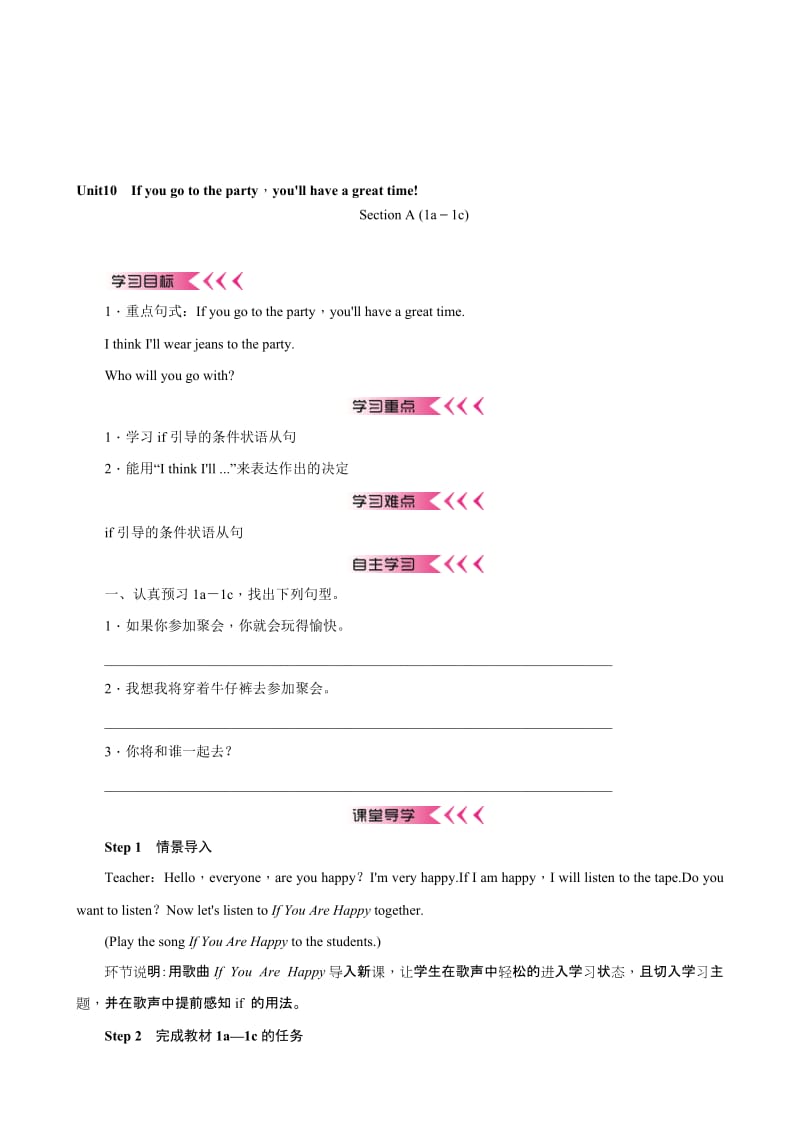 【新学期备课参考】秋八年级英语上册（人教版）教案：Unit 10　If you go to the party，you’ll have a great time!合集.doc_第1页