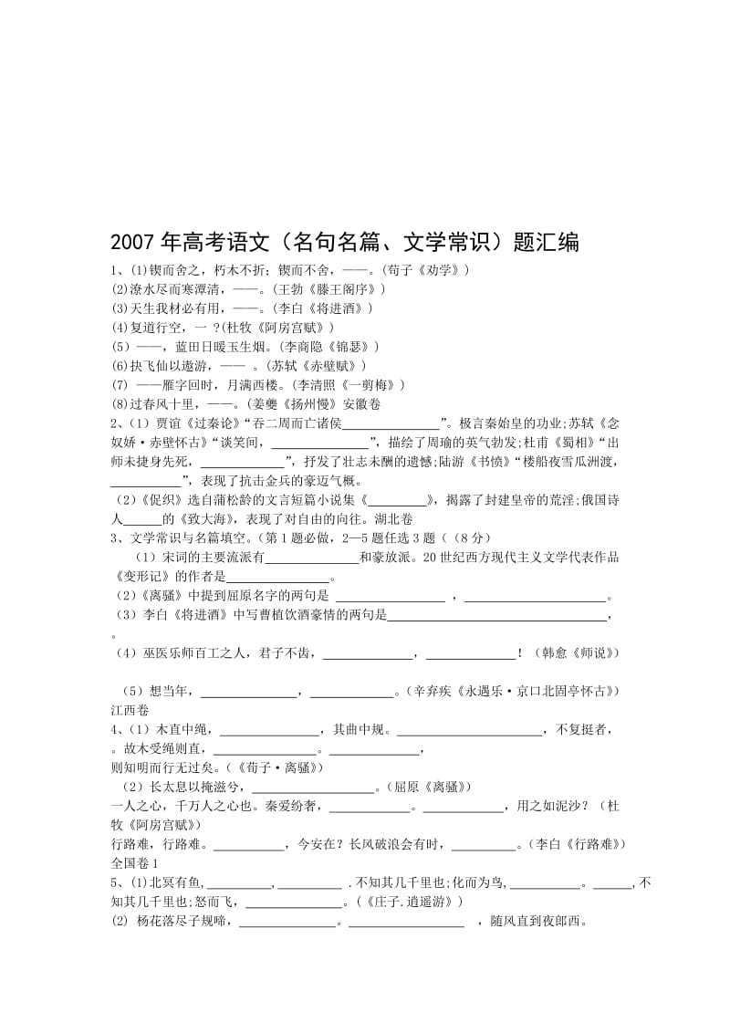 高考语文人教版名句默写汇总合集.doc_第1页