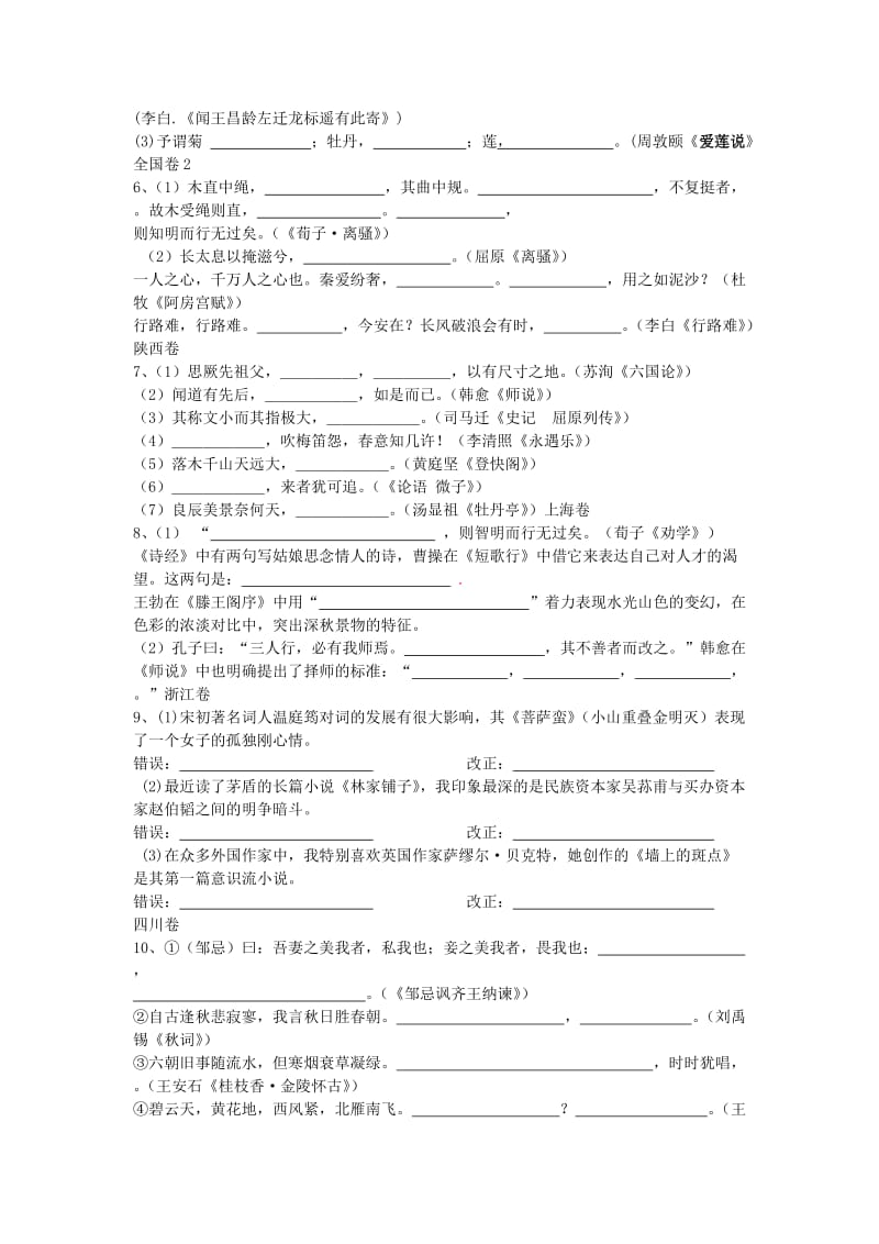 高考语文人教版名句默写汇总合集.doc_第2页