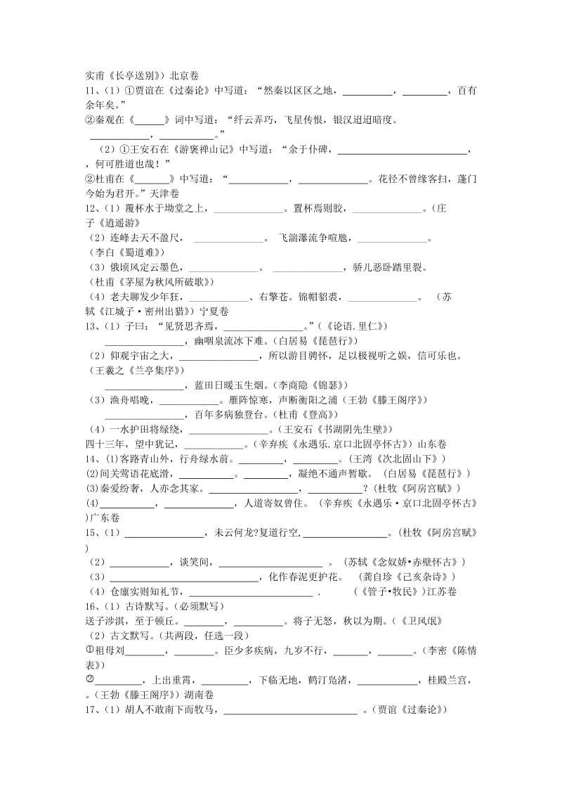 高考语文人教版名句默写汇总合集.doc_第3页