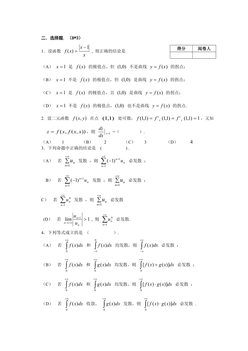 最新浙江省“2+2”高等数学B试卷及答案汇编.doc_第2页