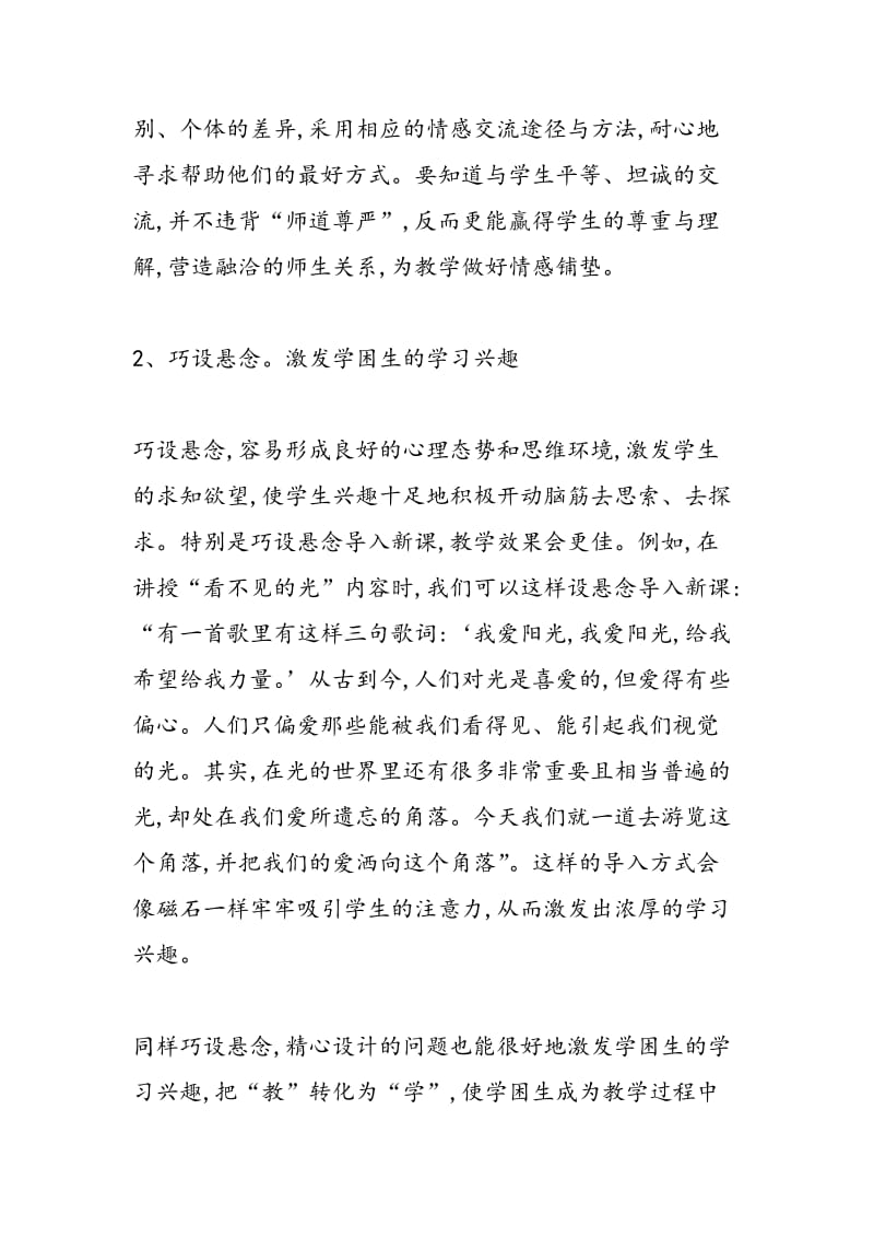 如何培养初中物理学困生的学习兴趣.doc_第2页