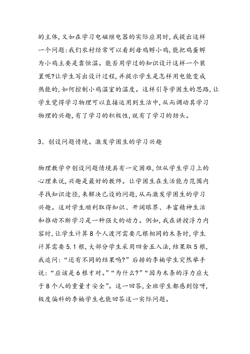 如何培养初中物理学困生的学习兴趣.doc_第3页