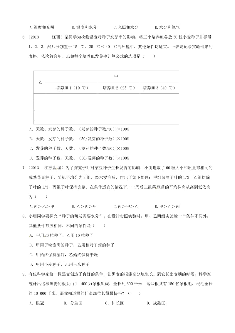 人教版七年级生物上册 第三单元 生物圈中的绿色植物 第二章《被子植物的一生》综合检测题（含解析）合集.doc_第2页