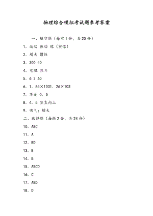 物理综合模拟考试题参考答案.doc