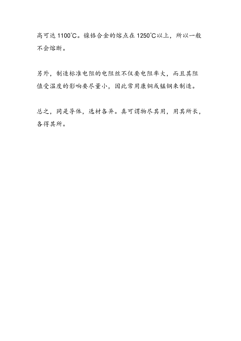 物尽其用，各得其所 金属材料分析.doc_第3页