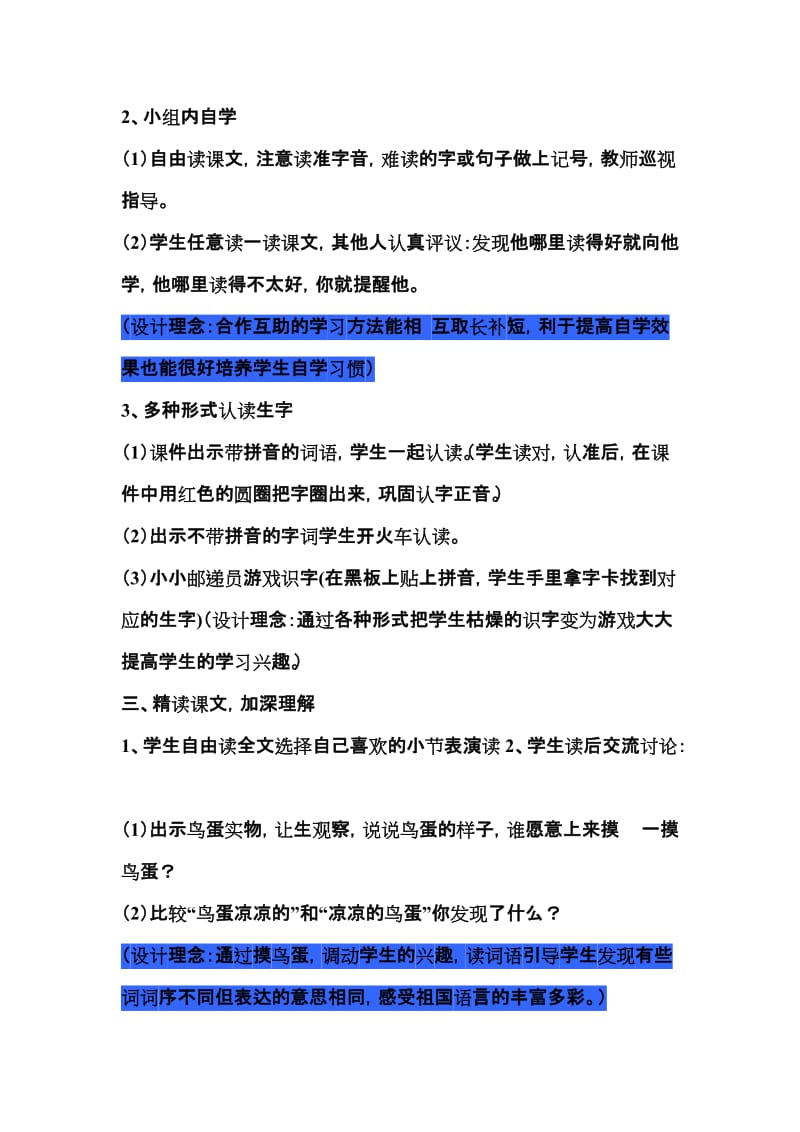 人教版小学语文一年级下册《两只鸟蛋》教学的设计名师制作精品教学课件.doc_第2页