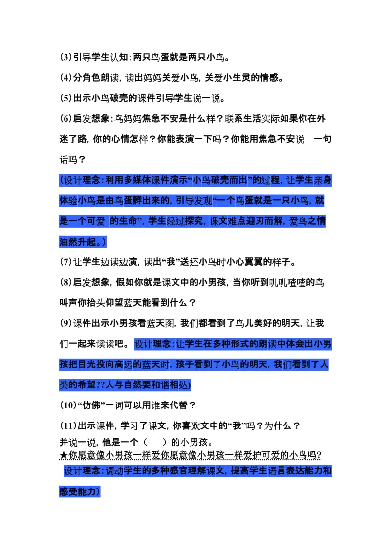 人教版小学语文一年级下册《两只鸟蛋》教学的设计名师制作精品教学课件.doc_第3页