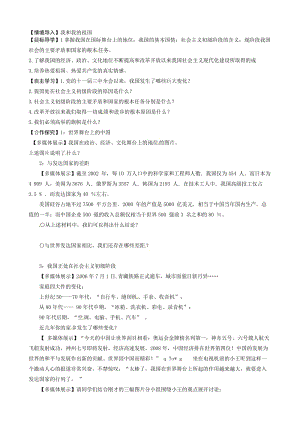 重庆市万州区塘坊初级中学九年级政治：我们的社会主义祖国导学案（人教版）汇编.doc