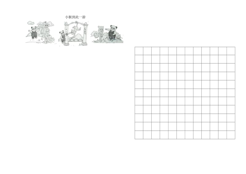 人教版小学语文二年级下册期末考试试题名师制作精品教学资料.doc_第3页