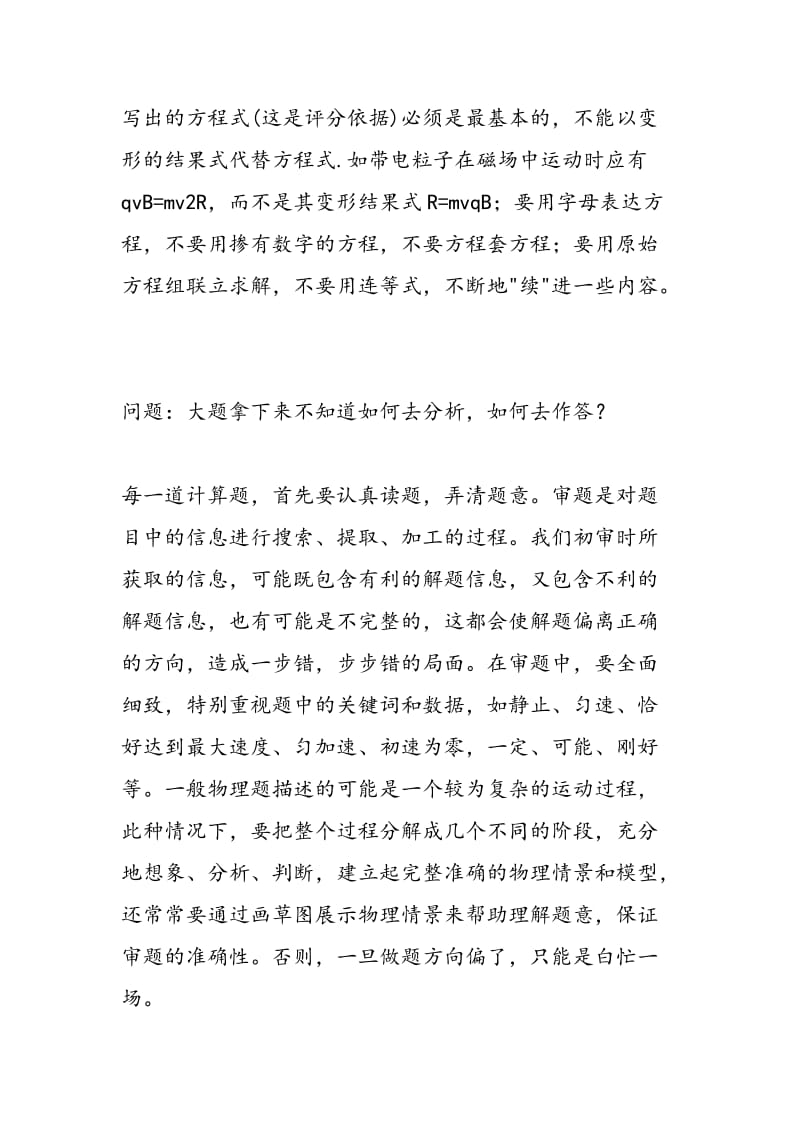 理科生必看！这些常见物理问题与你有关.doc_第2页