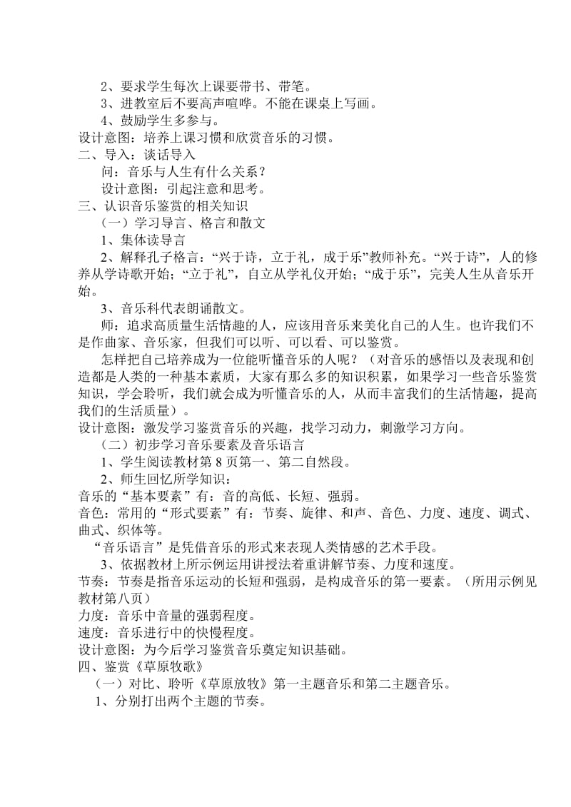 高中人民音乐出版社音乐鉴赏全套教案（1-13单元）合集.doc_第2页