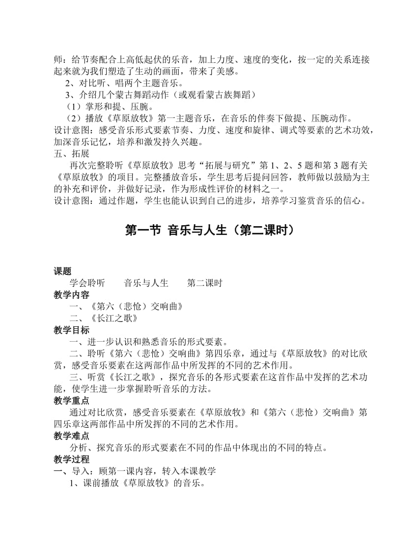 高中人民音乐出版社音乐鉴赏全套教案（1-13单元）合集.doc_第3页