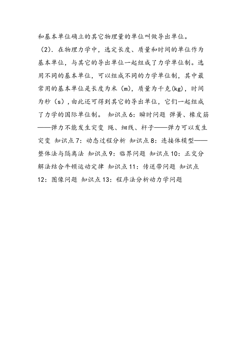 牛顿运动定律知识点总结.doc_第2页