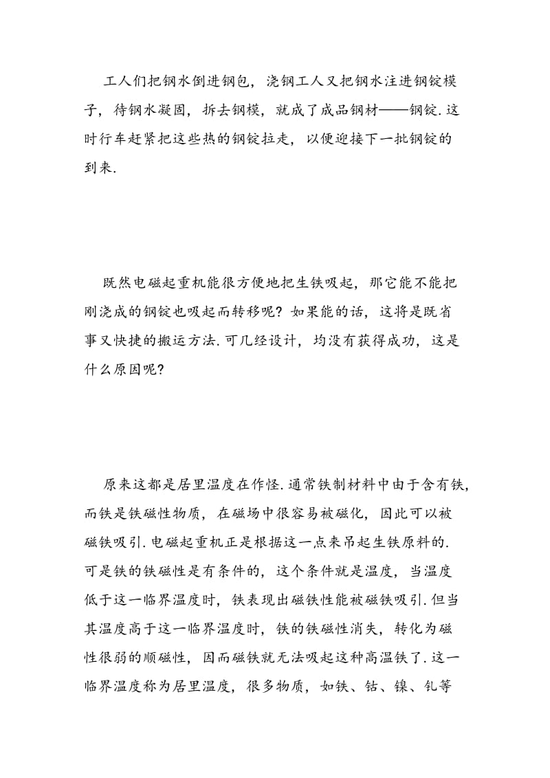 大磁铁为什么吸不起热钢锭？.doc_第2页