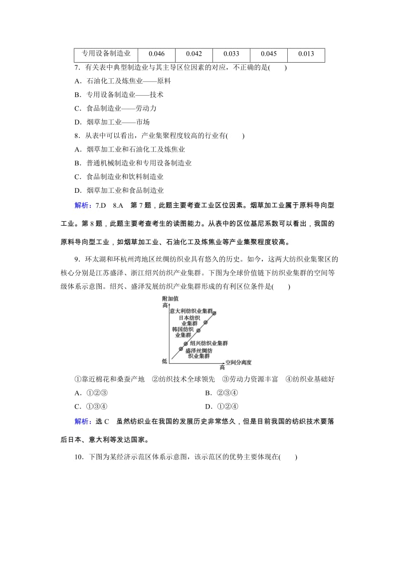 高三人教版地理总复习 人文地理 第4章 第2讲 课时 工业地域的形成　传统工业区与新工业区Word版含解析（ 高考）合集.doc_第3页