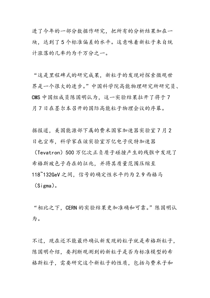 物理学家发现疑似希格斯粒子.doc_第2页