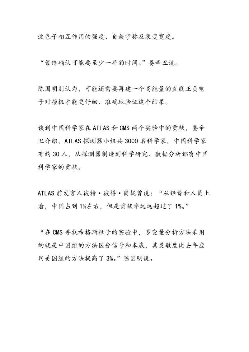 物理学家发现疑似希格斯粒子.doc_第3页