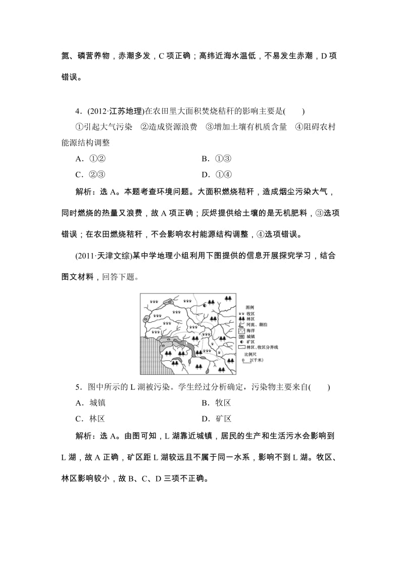 【高考领航】高考湘教版地理新一轮真题重组集训：人文地理 4-1 人类面临的主要环境问题与人地关系思想的演变（ 高考）合集.doc_第2页