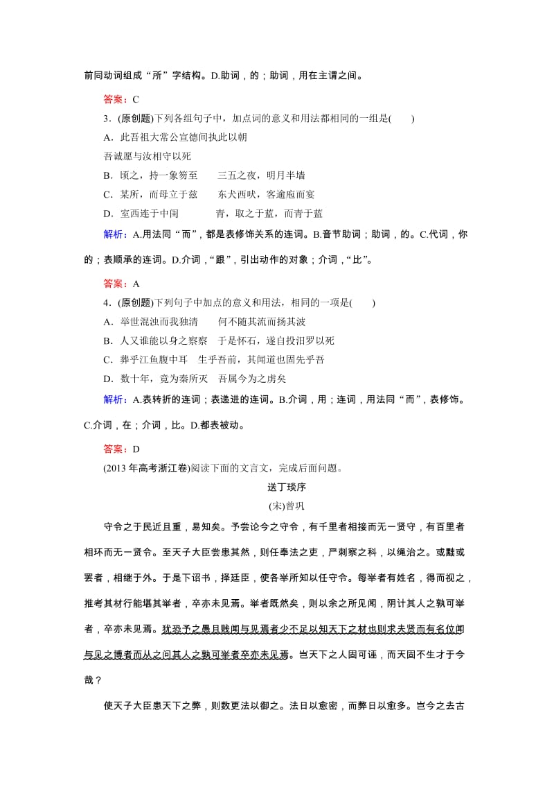 高考语文（人教版，山东专用）一轮复习对点练10-2（ 高考）合集.doc_第2页