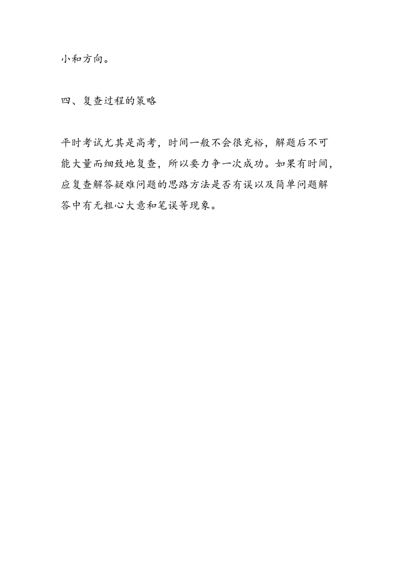 物理第一轮复习系列：规范解题 强化训练.doc_第3页