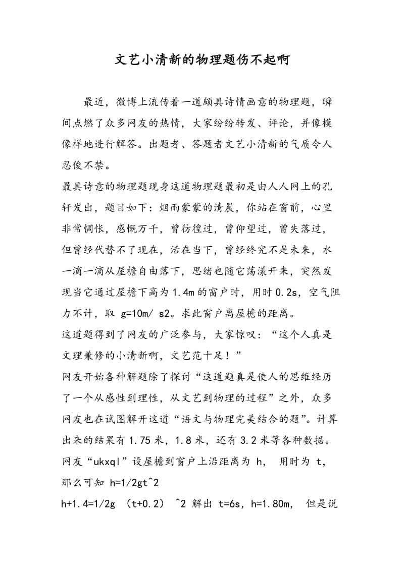 文艺小清新的物理题伤不起啊.doc_第1页